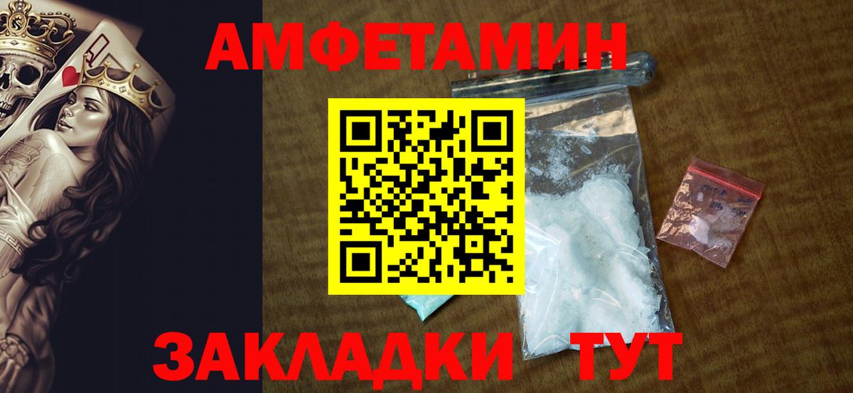 Пушкино  Amphetamine Розовый  Вход с VPN 