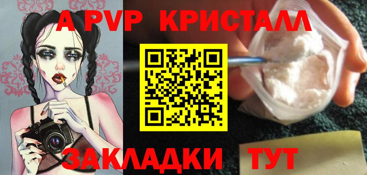 A-PVP СК  как найти наркотики  Вход с VPN  Пушкино  Alfa_PVP крисы CK  А ПВП Crystall 
