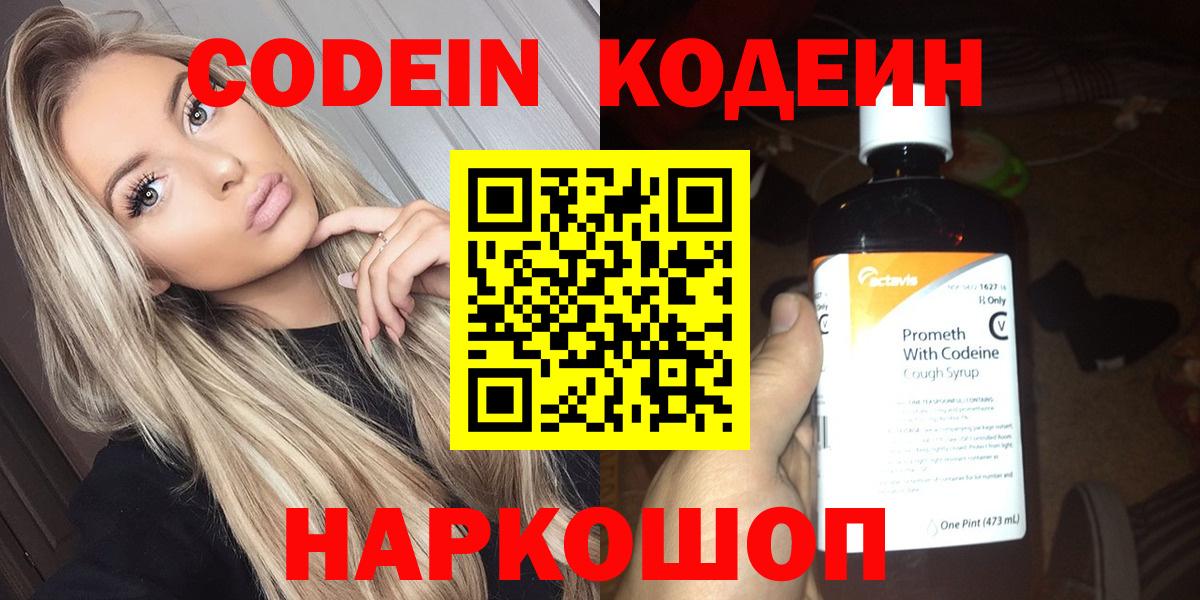Пушкино  Кодеиновый сироп Lean Purple Drank  Вход с VPN 