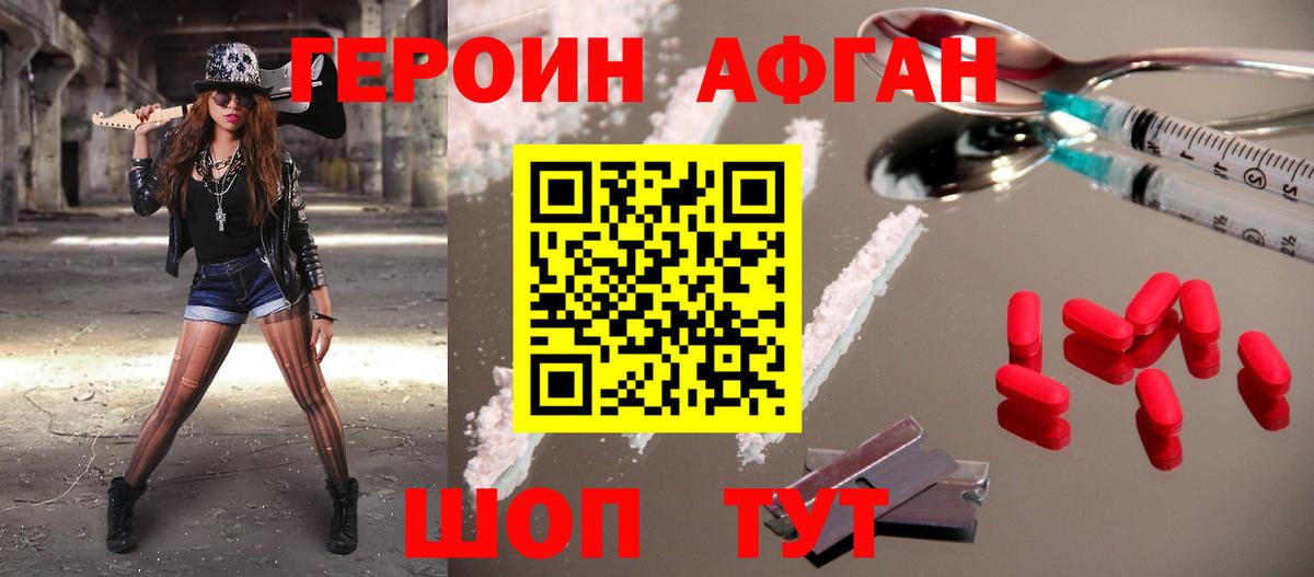 ГЕРОИН хмурый Пушкино