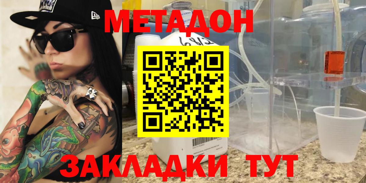 Метадон VHQ  Метадон кристалл  Вход с VPN  Пушкино 