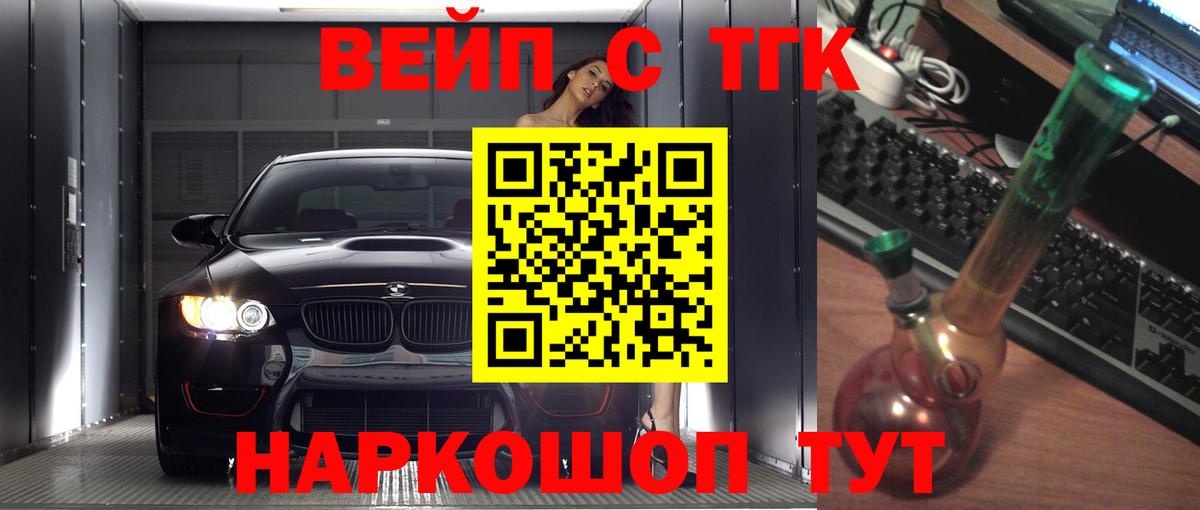 ТГК вейп  ТГК вейп  Вход с VPN  Пушкино 